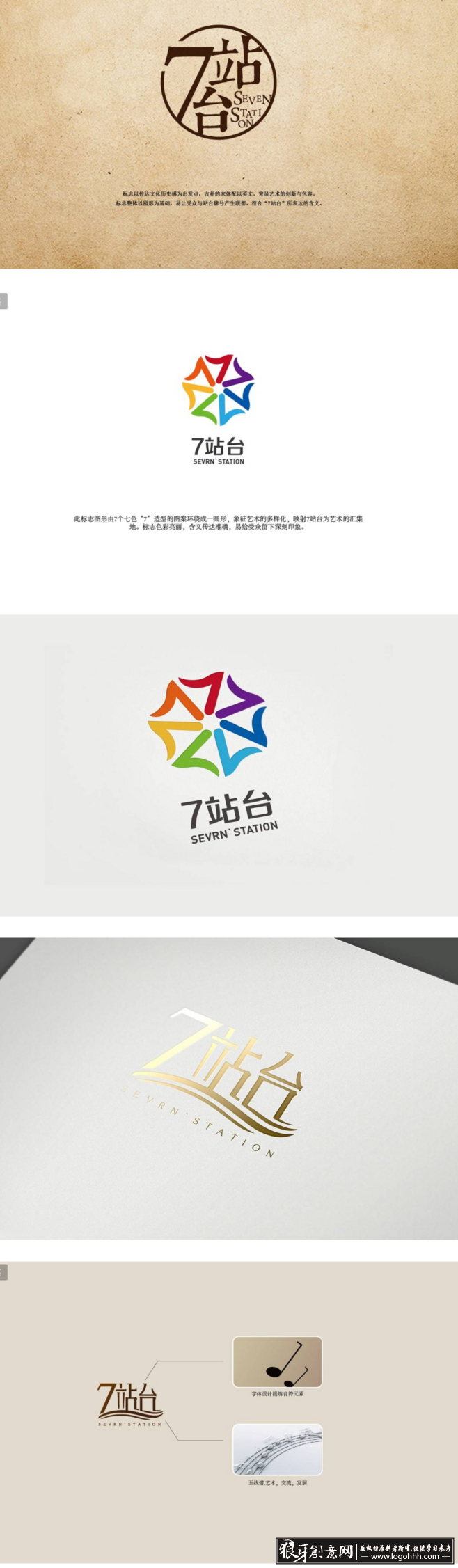 vi品牌设计 7站台 logo设计 logo贴图 简洁logo设计作品 高档logo创意