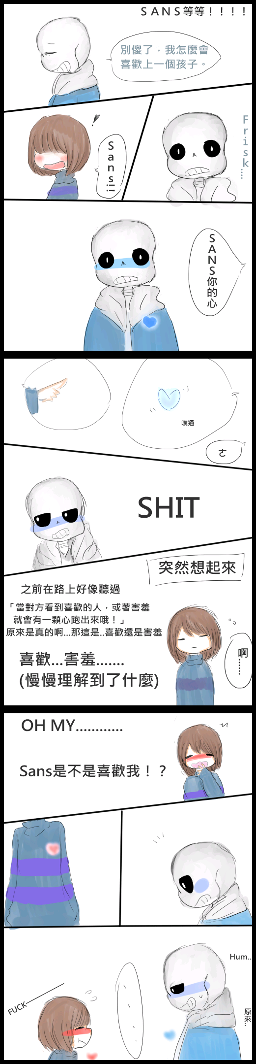 undertale——sans×frisk(超甜!)