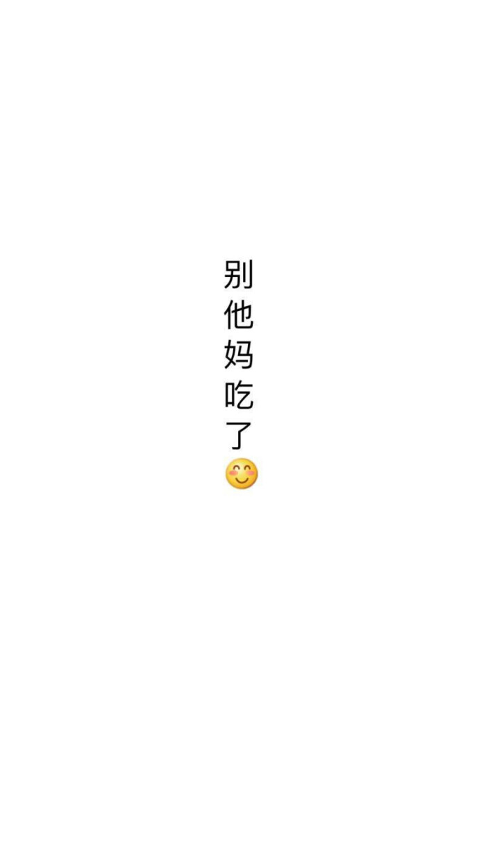 文字壁纸,文字控,简洁壁纸,白底黑子壁纸,励志壁纸.
