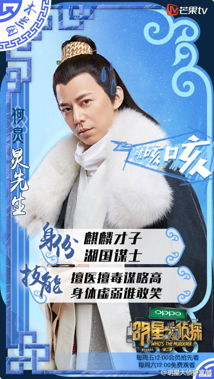 《明星大侦探》第二季