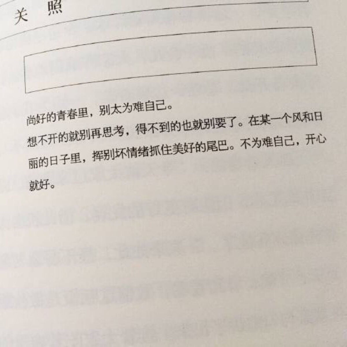 书摘.希望你看到了 能够把重拾信心 面带微笑继续往前走