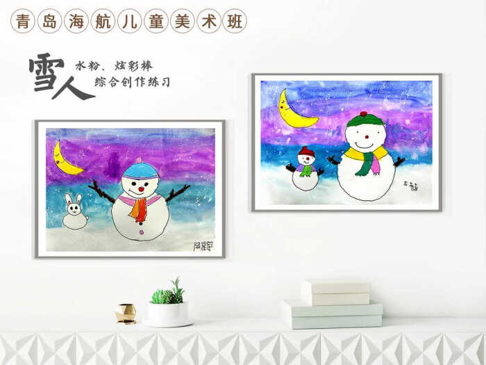 青岛海航儿童美术班水粉 炫彩棒作品:雪人