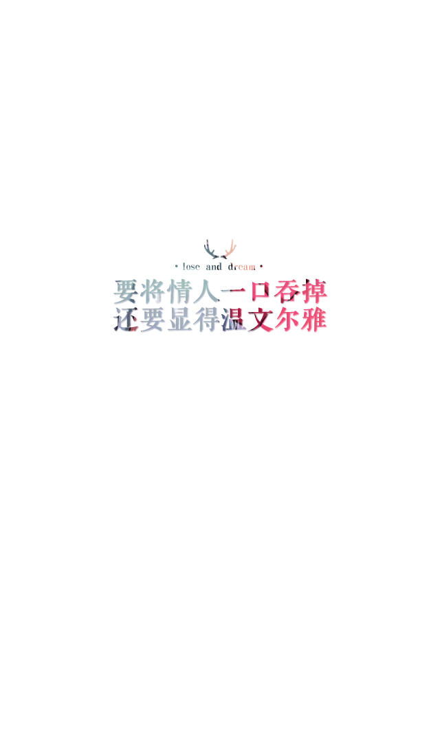 喜欢请关注我哦.暂不定制专属姓名壁纸.文字请评论,禁止二次更改