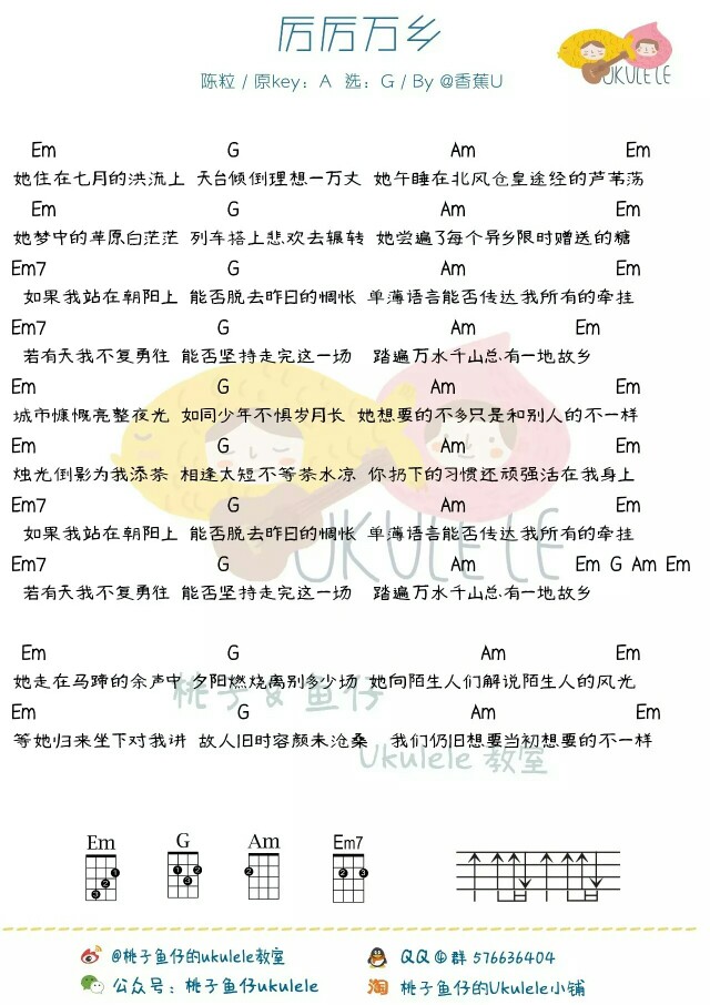 历历万乡 尤克里里谱