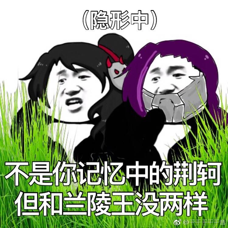 王者荣耀 表情包 荆轲 阿轲 兰陵王 作者千千千千千音