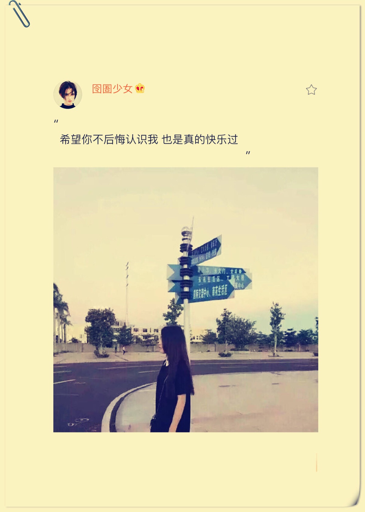 希望你不后悔认识我,也是真的快乐过