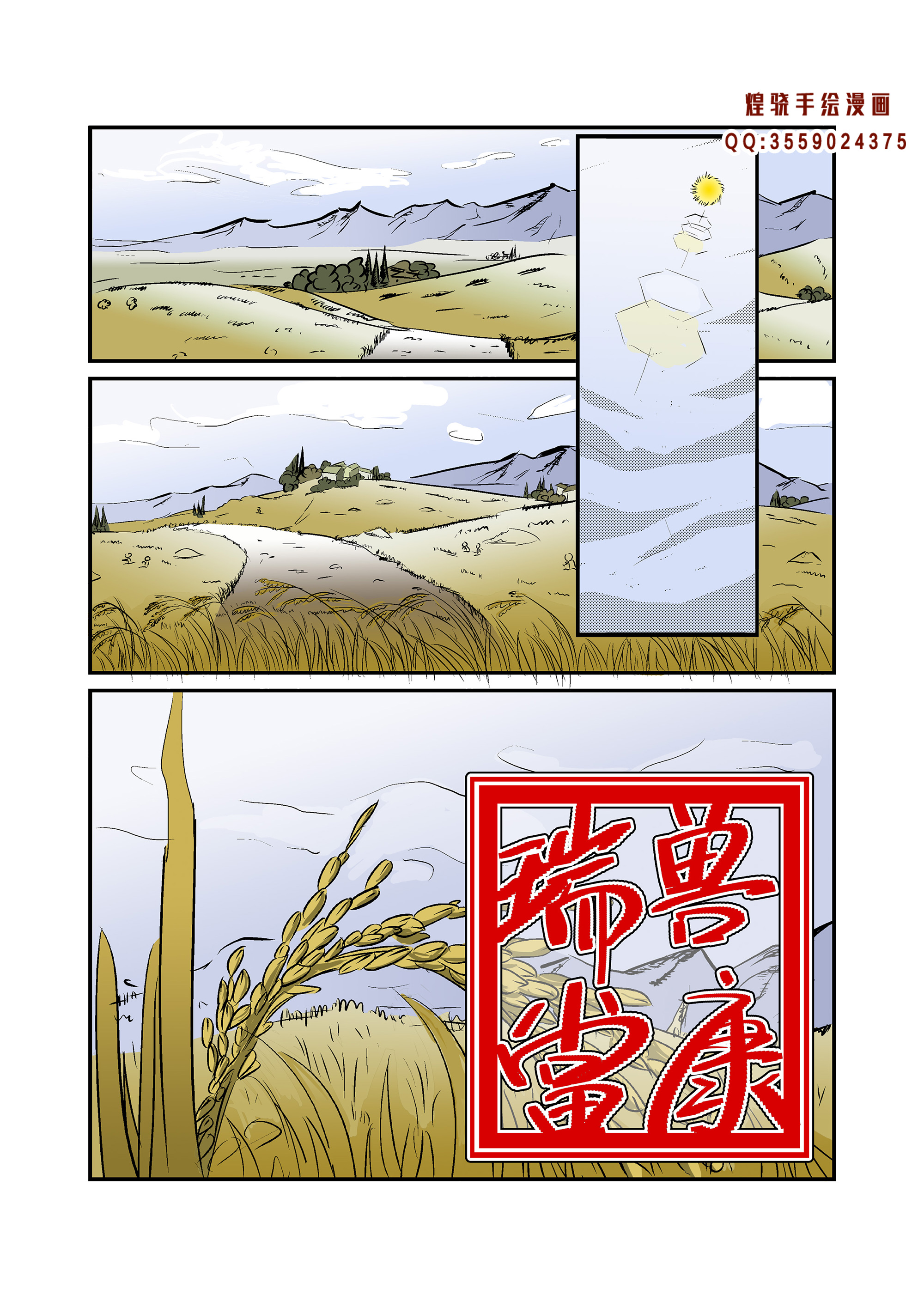 短片漫画——瑞兽当康