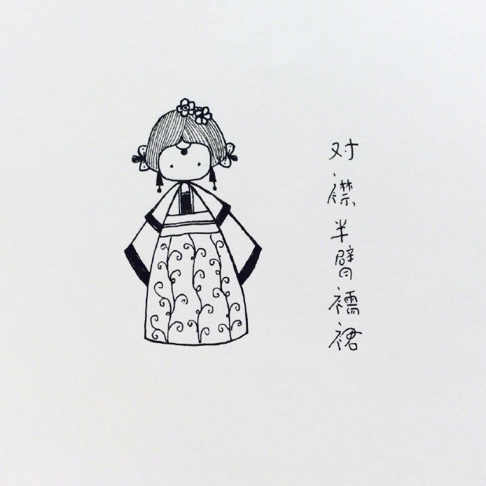 学一学汉服|°з°|#手帐素材插画手绘##艺术范##简笔画##美南子的简