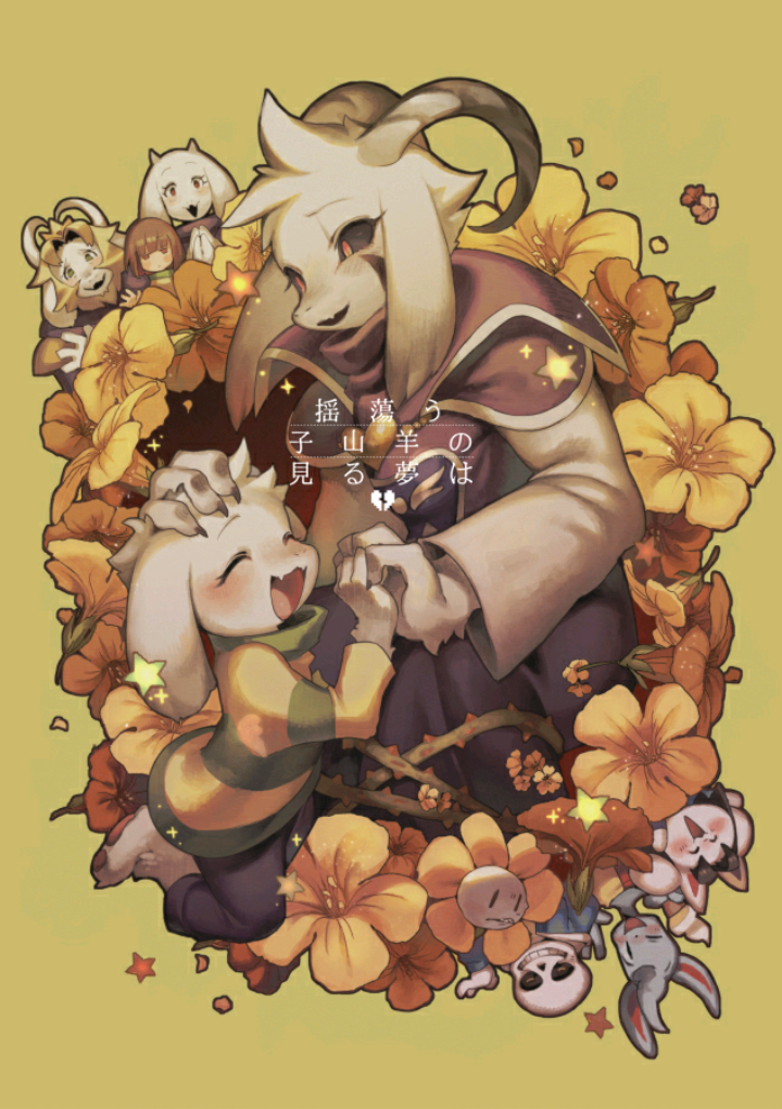 undertale——asriel&asgone&chara&toriel