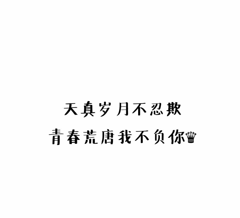 真正让人难过的是你心存侥幸又不能彻底绝望