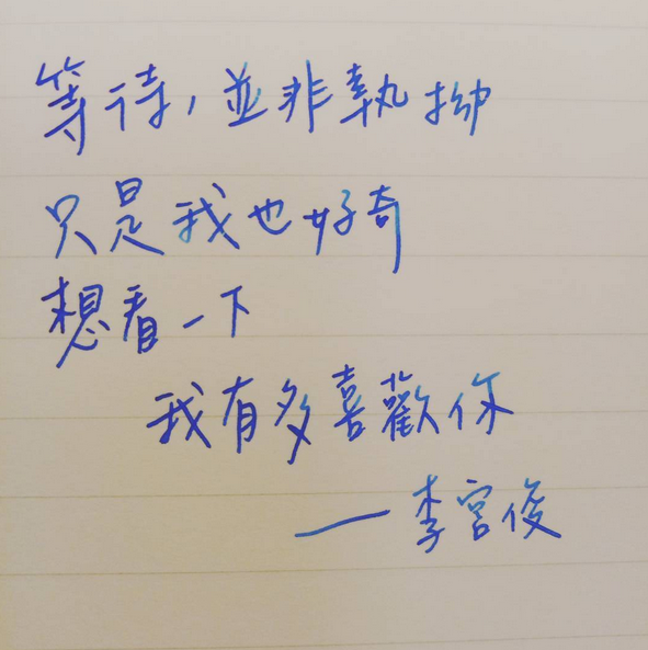 李宫俊的诗,手帐排版,手写文字,文字图片,文字美图,文字控壁纸