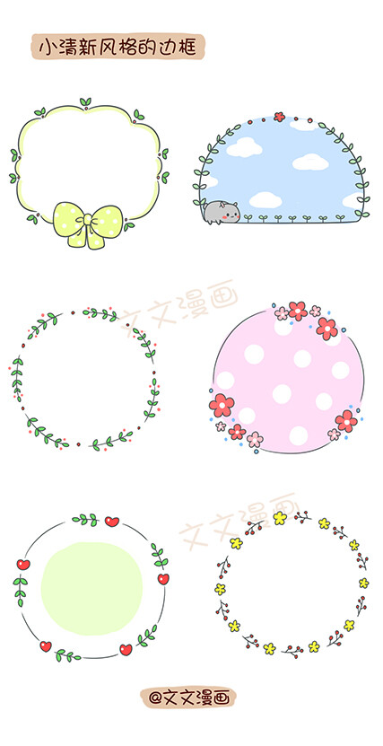 手账素材 小清新边框 手账边框 出处见水印*(σˇ66)σ