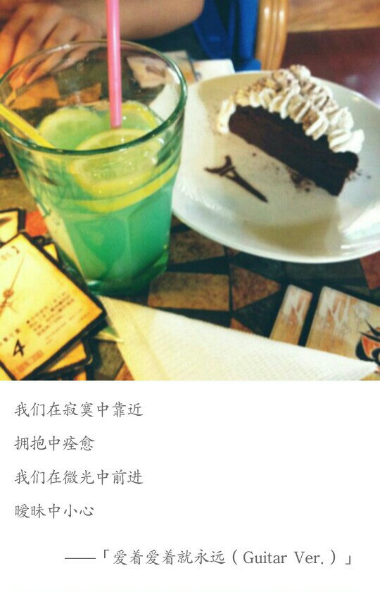 爱着爱着就永远