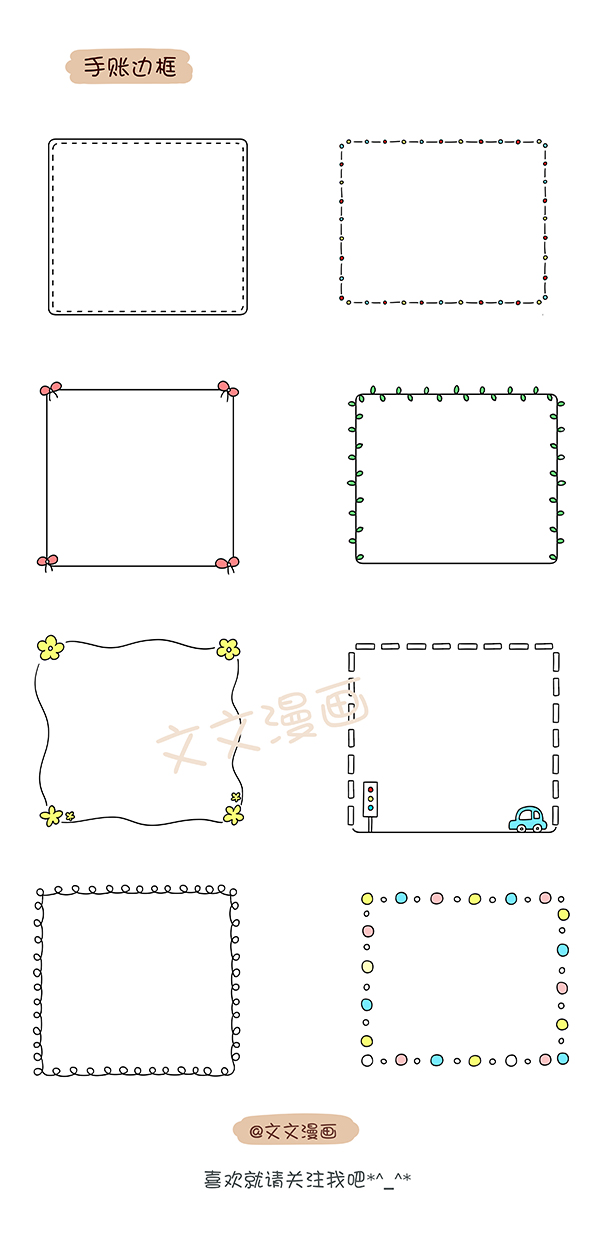 手账排版 边框对话框 素材 萌 简笔画 q版 呆萌 卡通 点点兔 喜欢就请