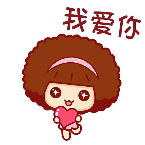 摩丝摩丝表情～我爱你