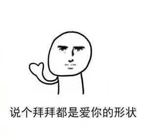 表情包(发给你的男朋友试试)