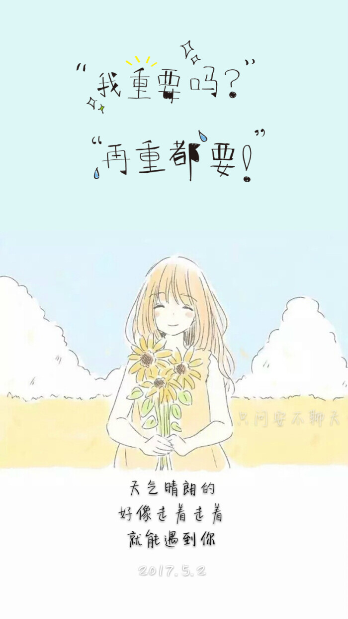 我却不敢问
