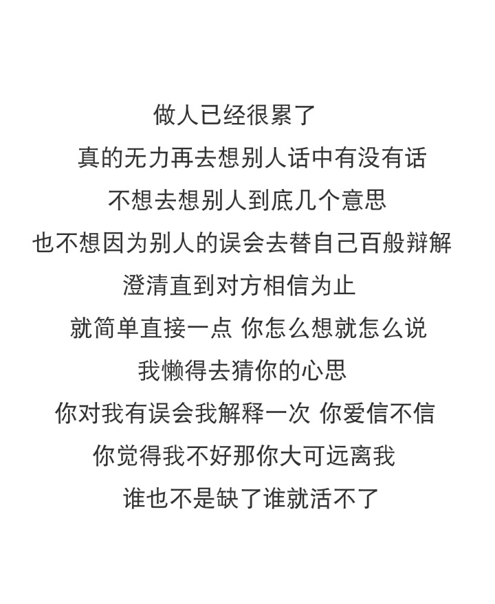 一直迁就别人委屈的受伤害的只会是自己