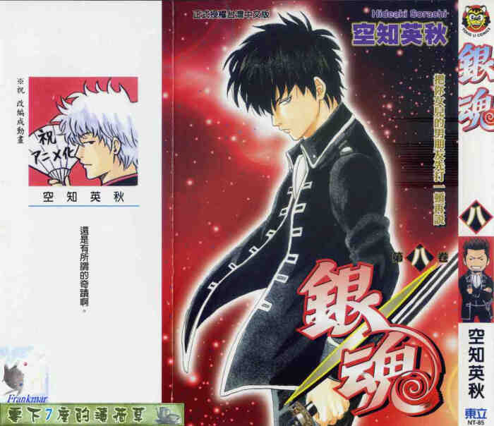 银魂漫画 土方十四郎封面图