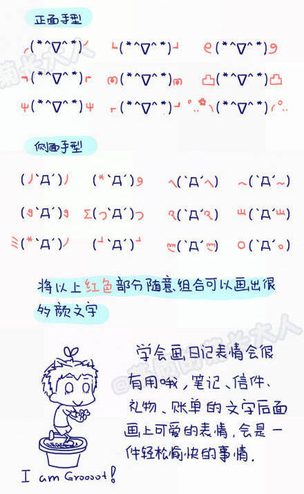 颜文字 手帐 简笔画 萌