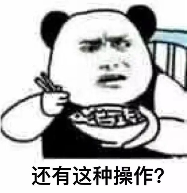 斗图必备表情包#想不到还有这种操作?