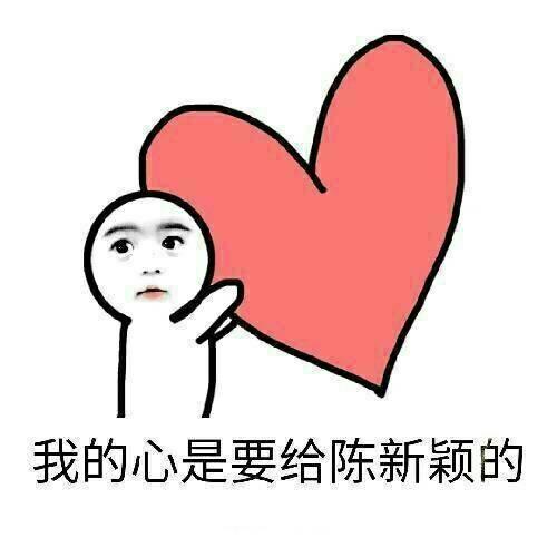 陈新颖##表情包# 社会我颖哥 人不怂了话还是那么多就是喜欢这种干净
