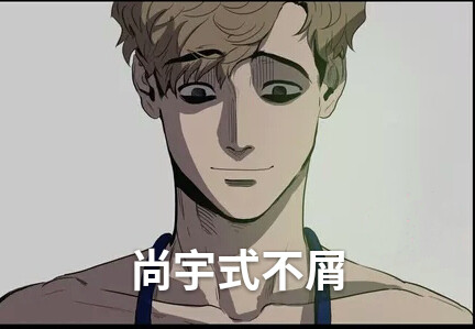 杀戮跟踪表情包