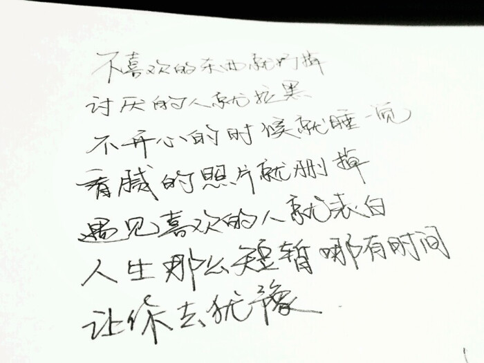 有时候文字也是一种情绪 太多的话语不若简短的文字 手写摘录 喜欢可