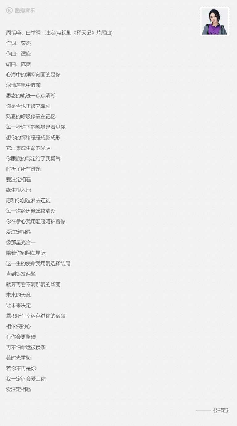 酷狗音乐《择天记》片尾曲:注定爱の歌词