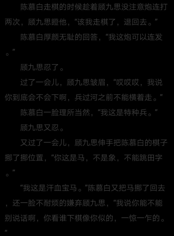 《君子有九思.东奔西顾陈慕白.顾九思陈三啊哈哈喜欢