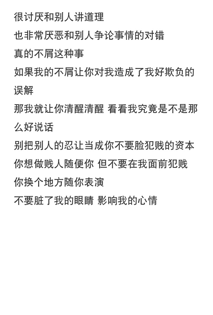 不要在我面前犯贱秀智商无下限好吗