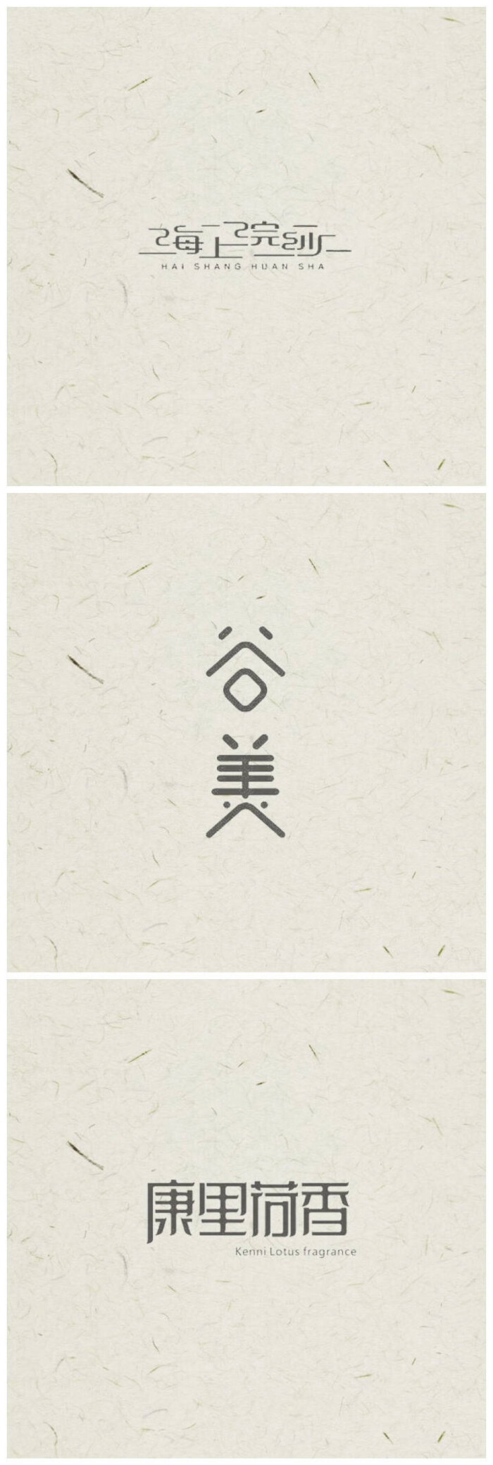 汉字logo 设计