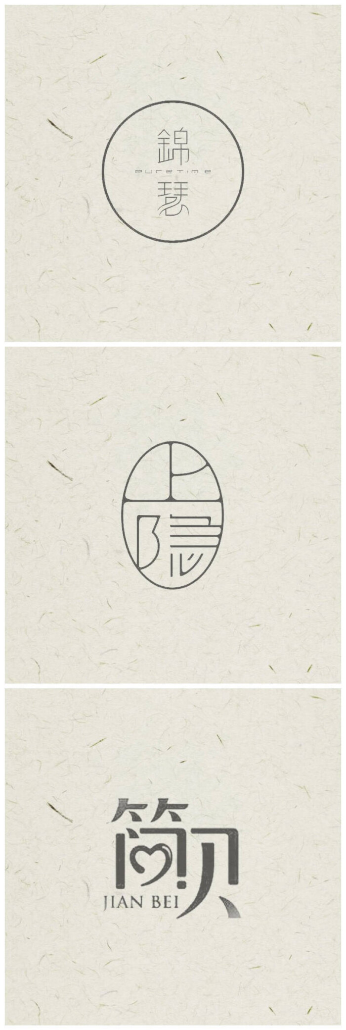 汉字logo 设计