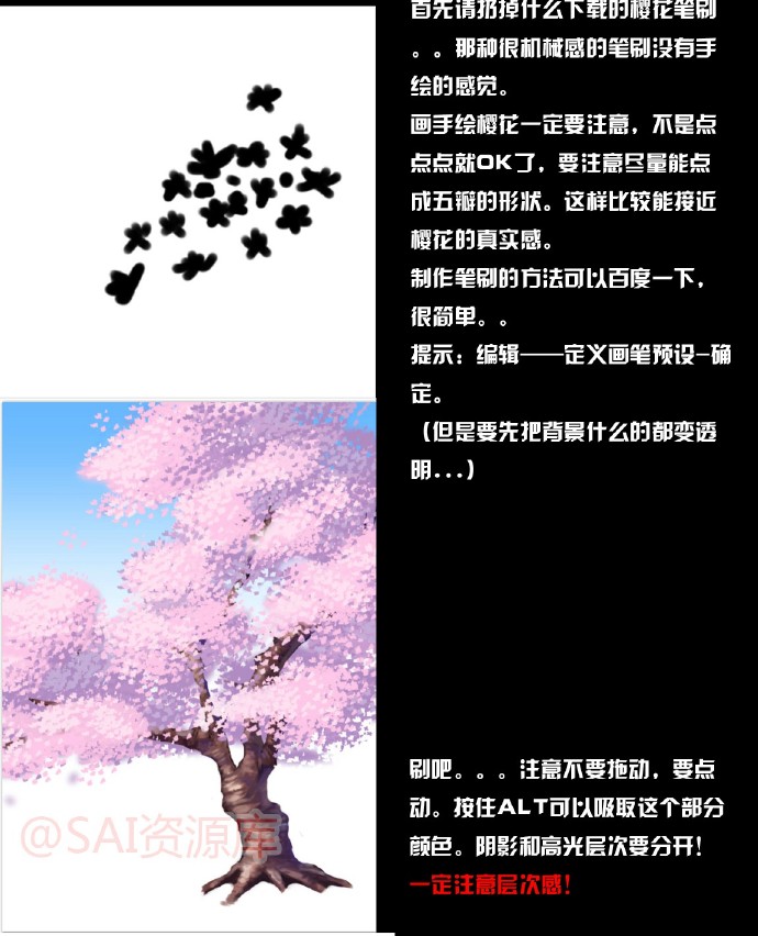 sai资源库# 动漫樱花树的绘制方法!