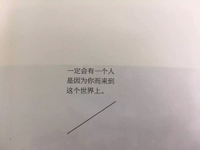 对的人总会遇到.