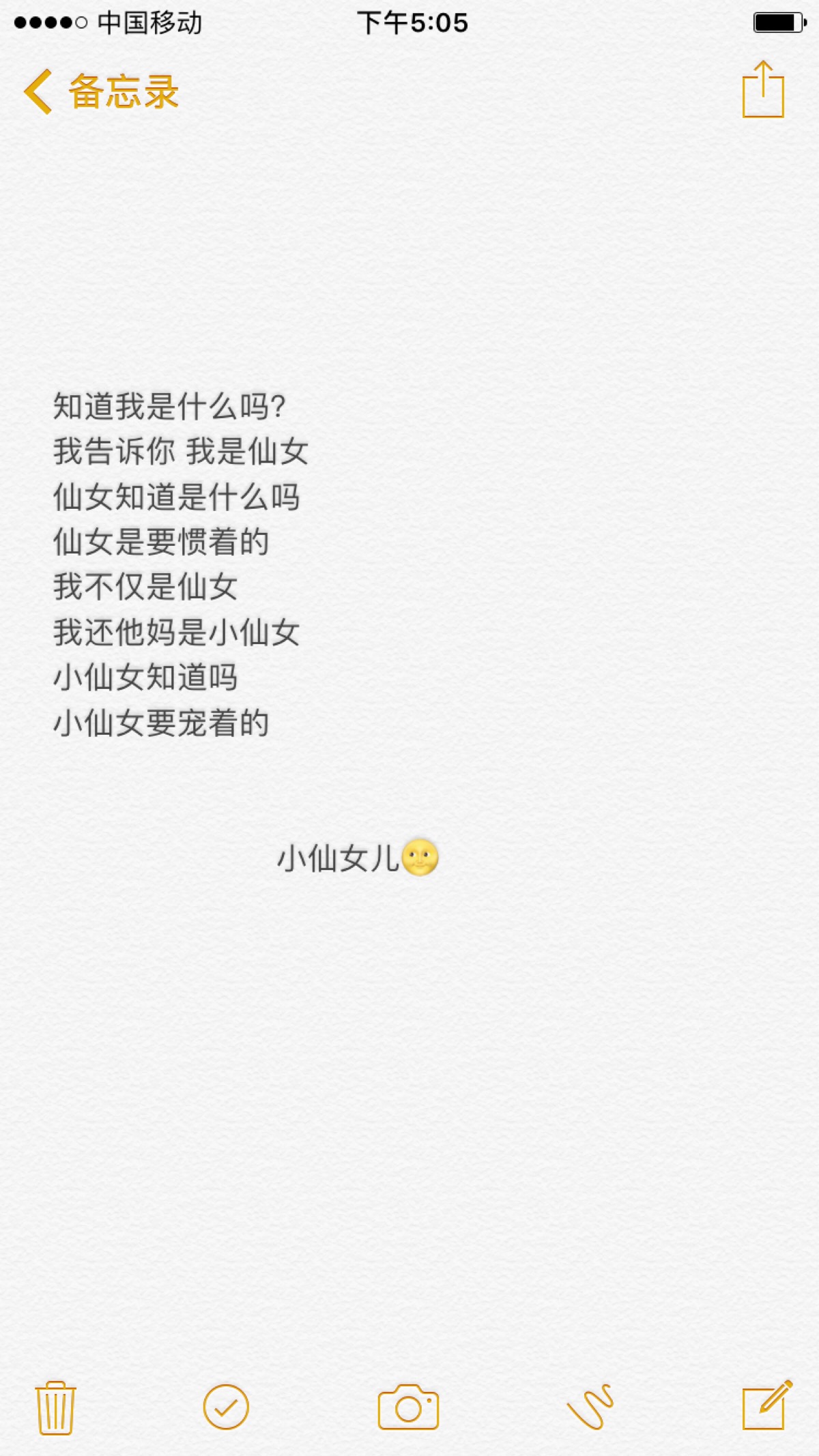 句子 可爱 仙女