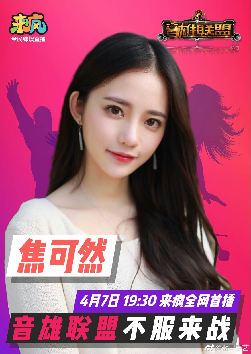焦可然