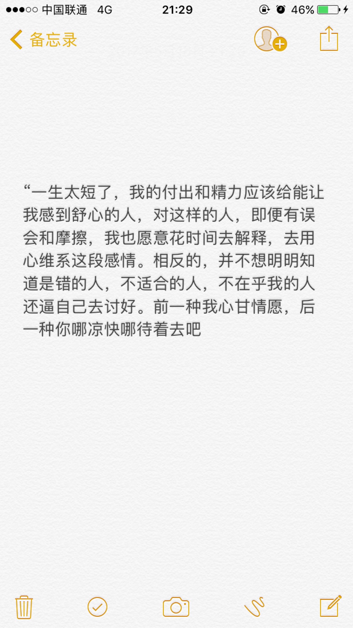 相反的,并不想明明知道是错的人,不适合的人,不