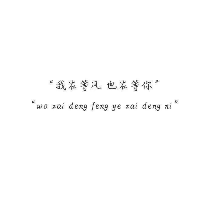 【很忙 忙着长大 忙着可爱】小清新 文艺 手写 英文 情话 伤感 台词あ