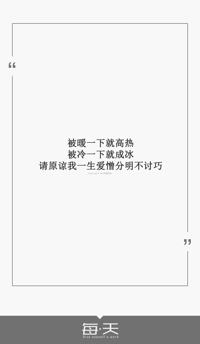 话#句子内容(励志/毒鸡汤/爱情)#自制一句话系列#文字源自网络/微博