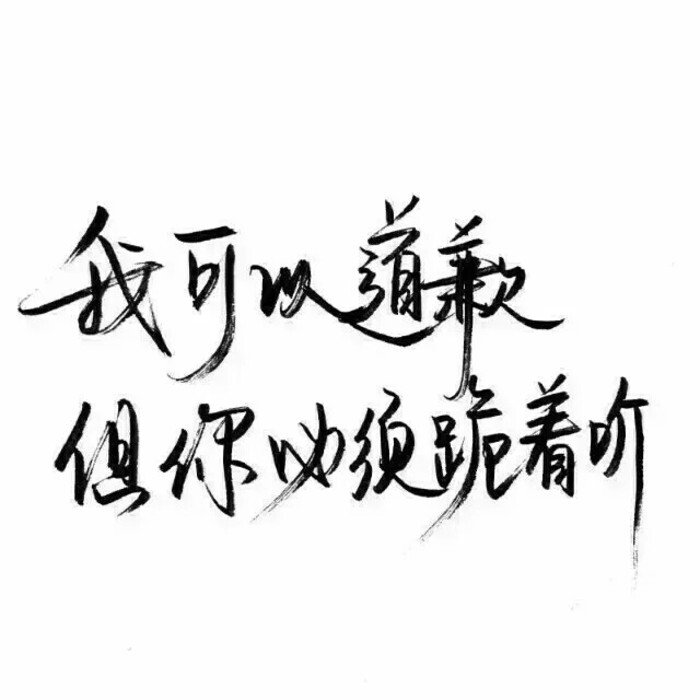 泼墨,手写,白底,短句.