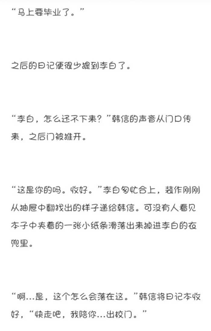 李白和韩信