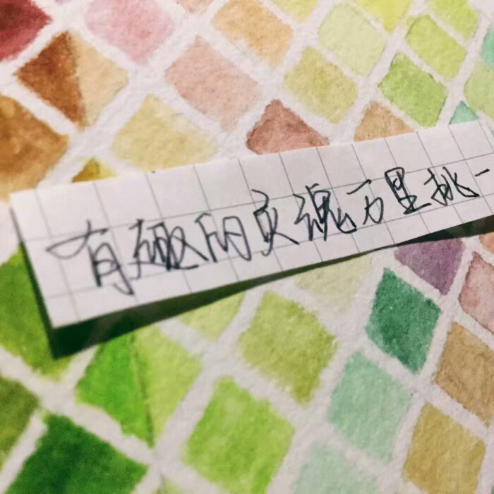 好看的皮囊千篇一律,有趣的灵魂万里挑一.