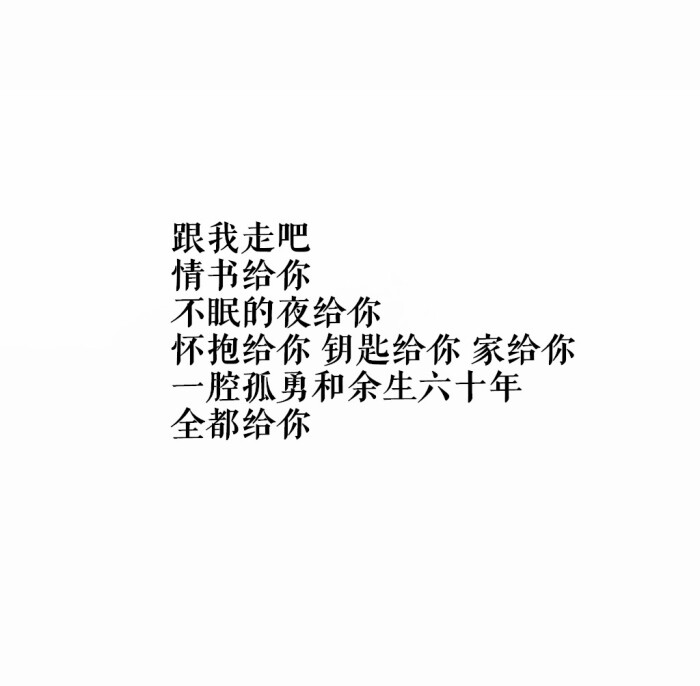 林酒九独家文字图片 [伤感] [幸福] [手写] …-堆糖