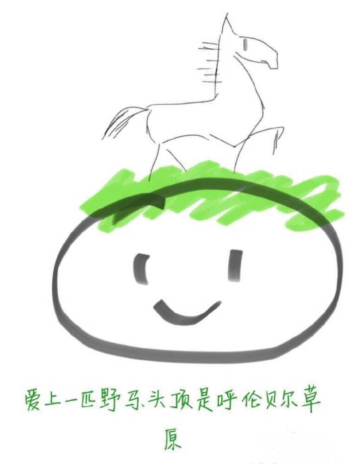 头顶是呼伦贝尔草原 原谅绿表情包