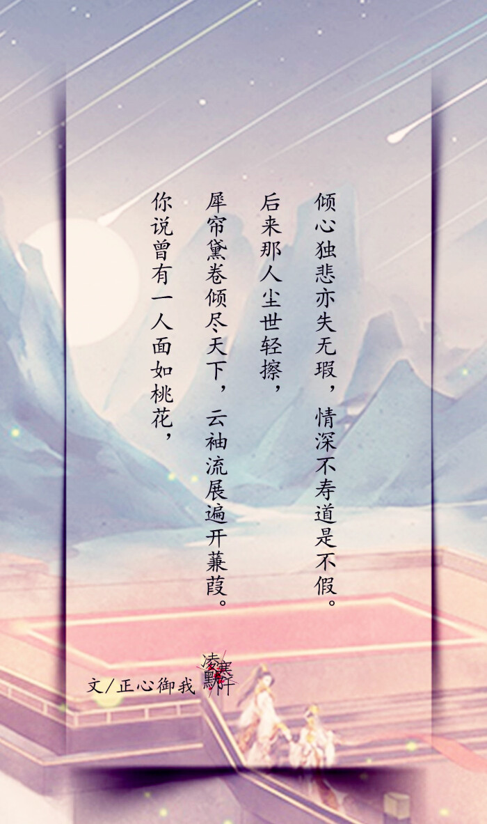 古风文字壁纸# #古风图文# #凌寒默阡# #古…-堆糖