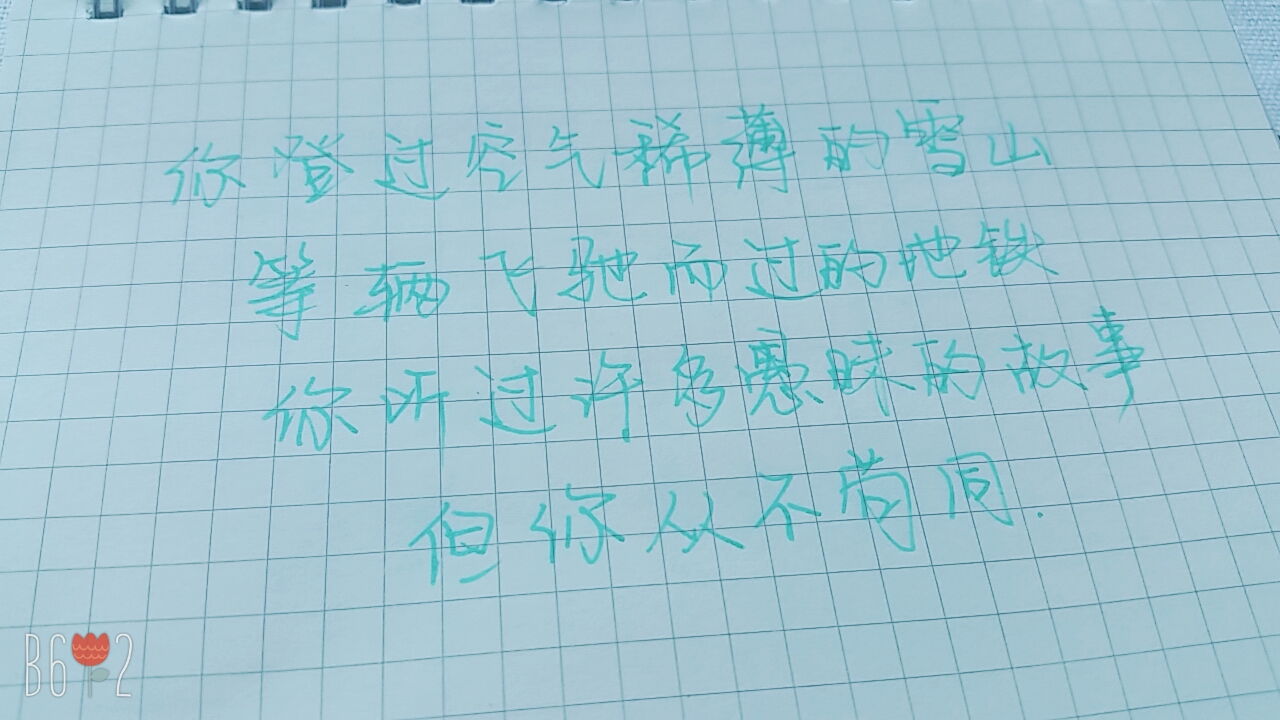 非原创 治愈系 励志 短句 手写