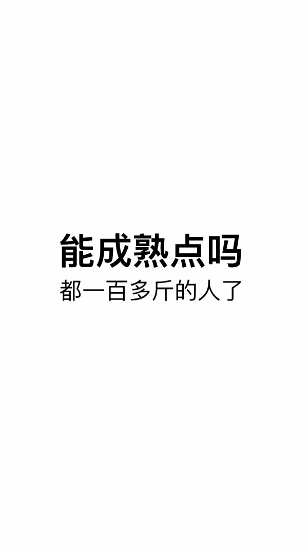 减肥 瘦身 健身 励志 坚持正能量 学习 加油吧少年瘦瘦瘦 壁纸锁屏 )*