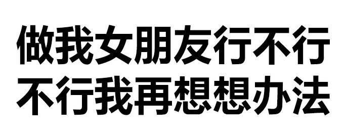 表情包 女朋友 撩你 撩妹 搞笑 可爱 斗图 表情 装逼 撕逼 逗比 聊天