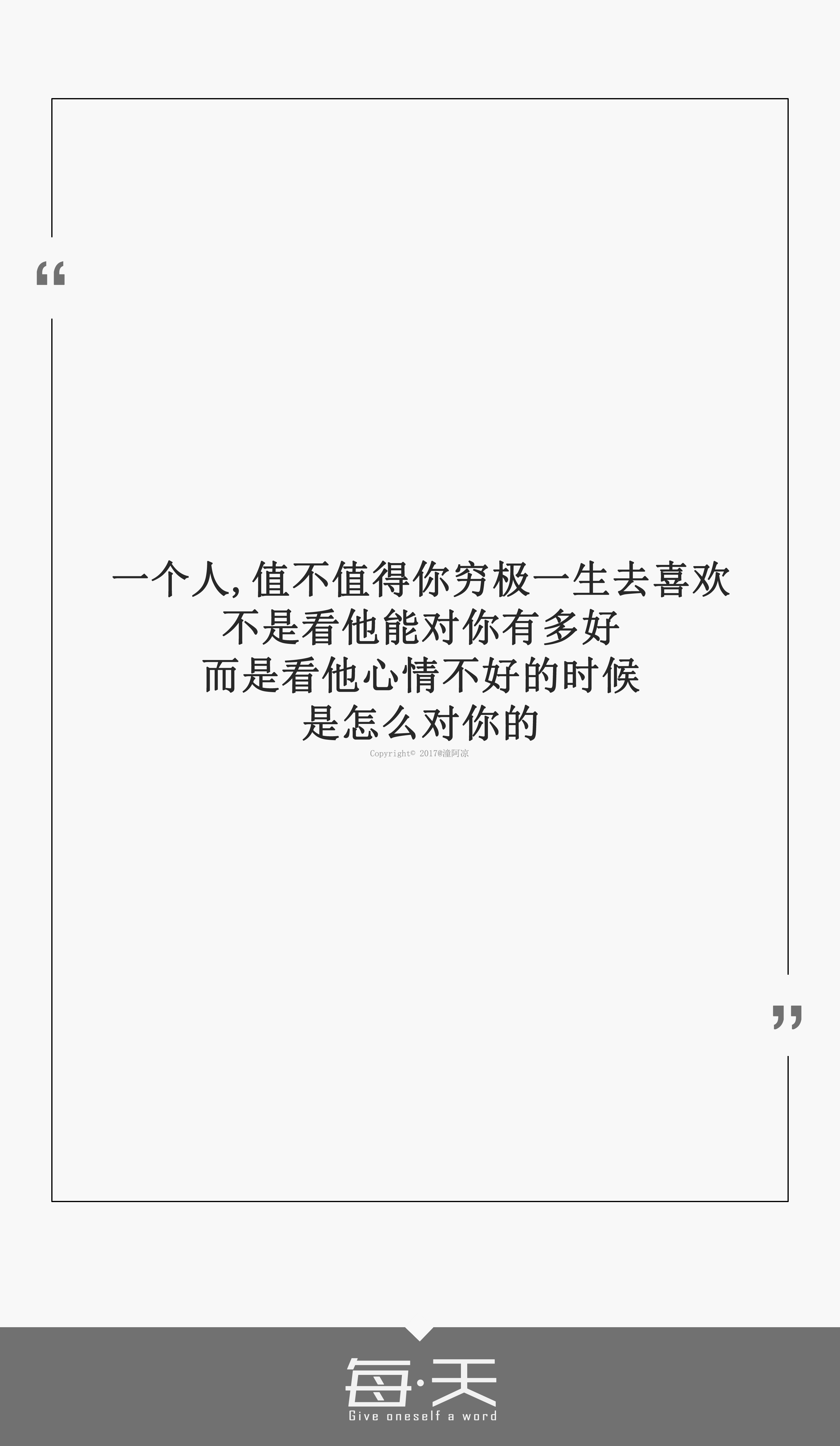 话#句子内容(励志/毒鸡汤/爱情)#自制一句话系列#文字源自网络/微博